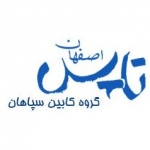  لوگوی تولیدی کابین سپاهان