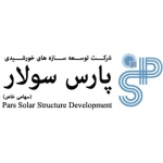  لوگوی توسعه سازه های خورشیدی پارس سولار
