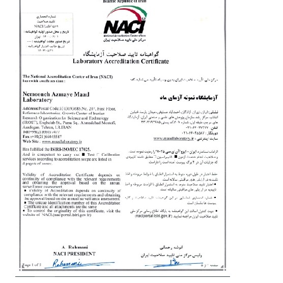  افتخار گواهی تایید صلاحیت سازمان استاندارد ISO 17025