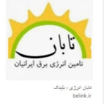  لوگوی تامین انذژی برق ایراینیان