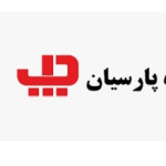  لوگوی گروه پارسیان